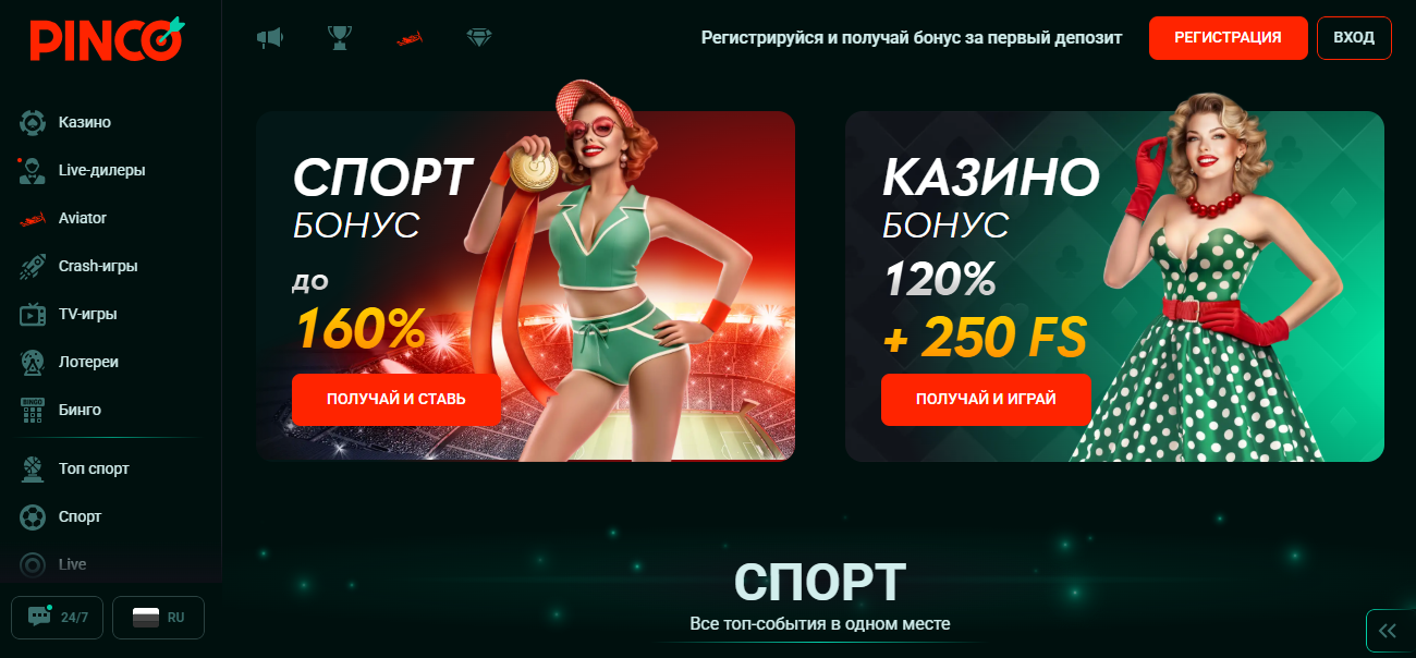 Официальный сайт Pinco вход регистрация