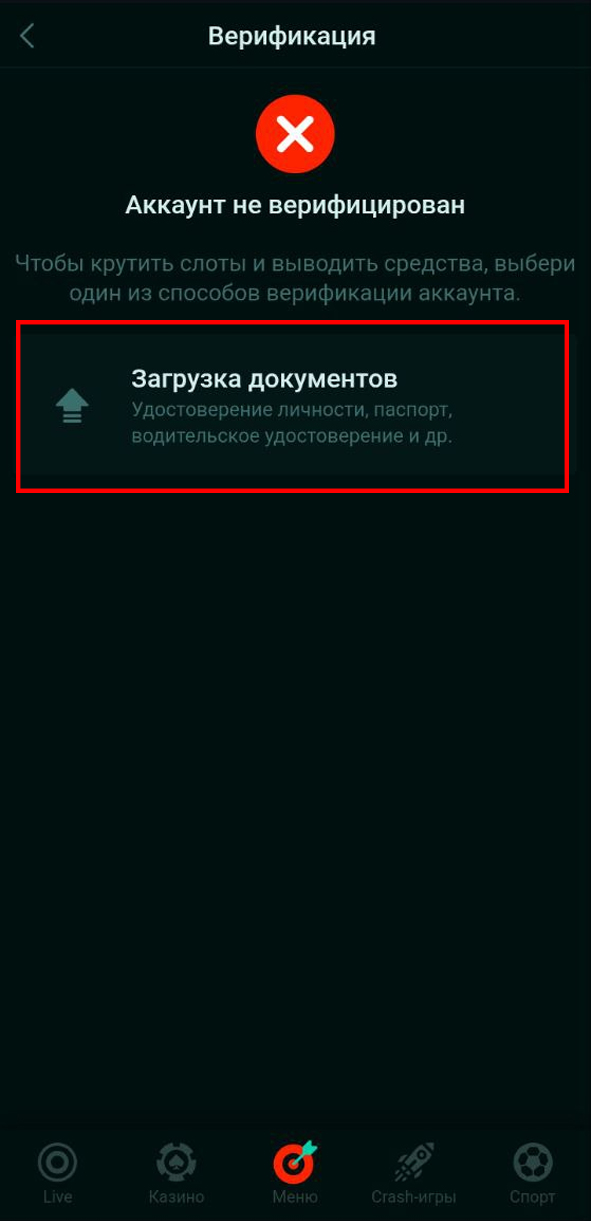 пинко верификация