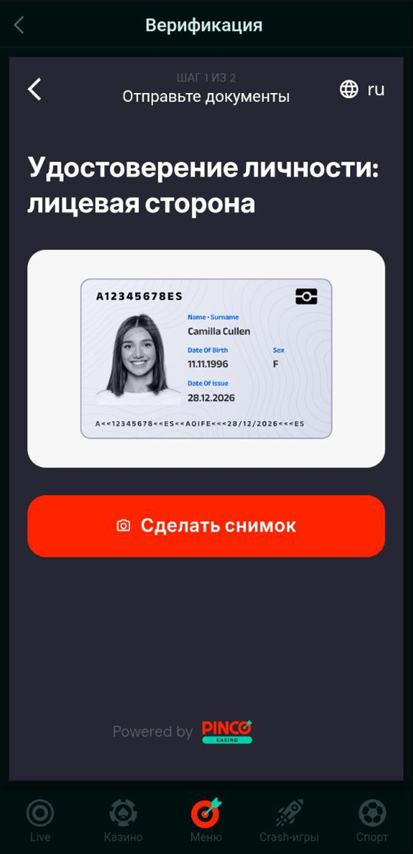 pinco верификация
