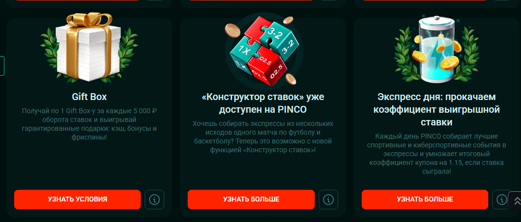 промокоды Пинко